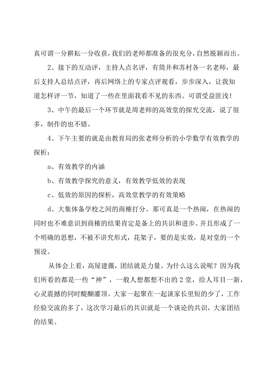 骨干教师培训心得体会范文（20篇）.docx_第3页