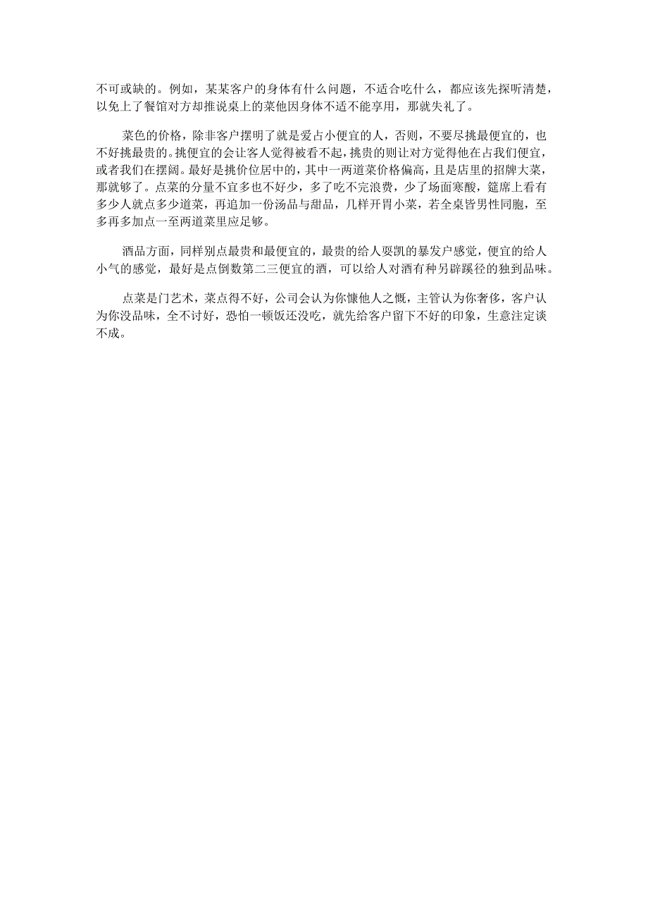 餐桌上的商务礼仪职场励志文章.docx_第2页