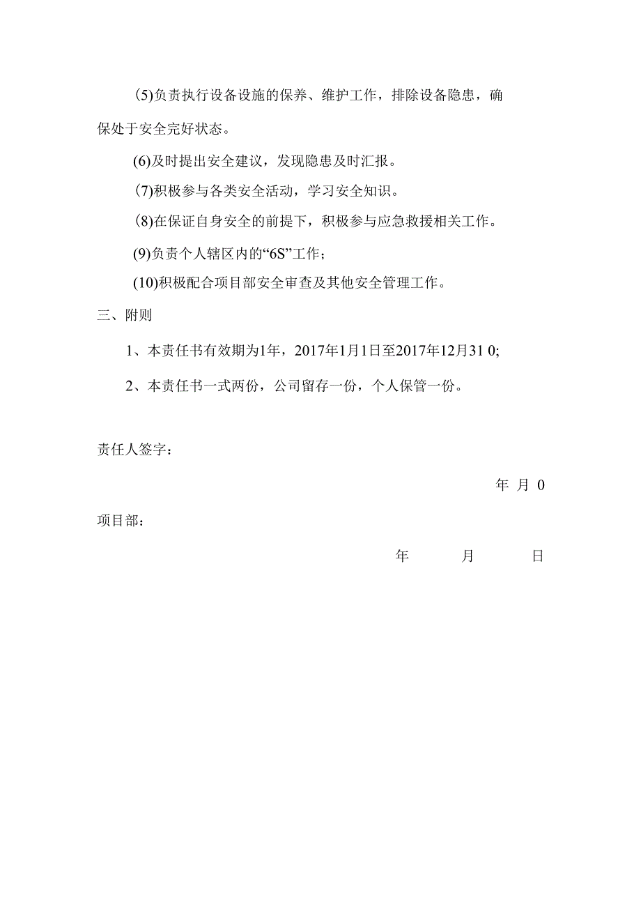 项目部一般员工年度安全生产目标责任书.docx_第2页