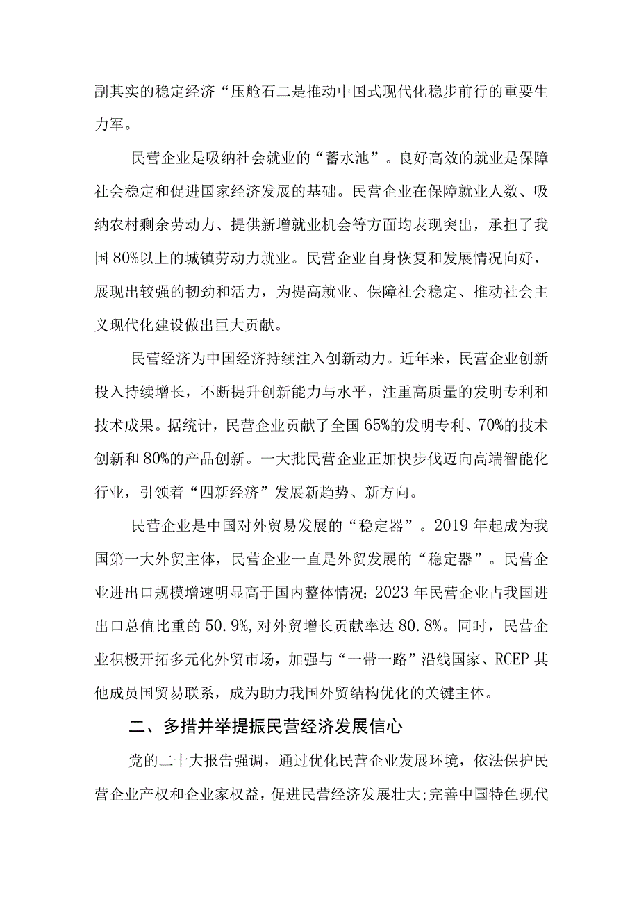 （2篇）2023理论学习中心组关于民营经济高质量发展专题研讨发言材料.docx_第2页