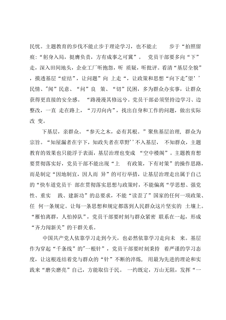 （7篇）第二批主题教育学习交流心得.docx_第2页