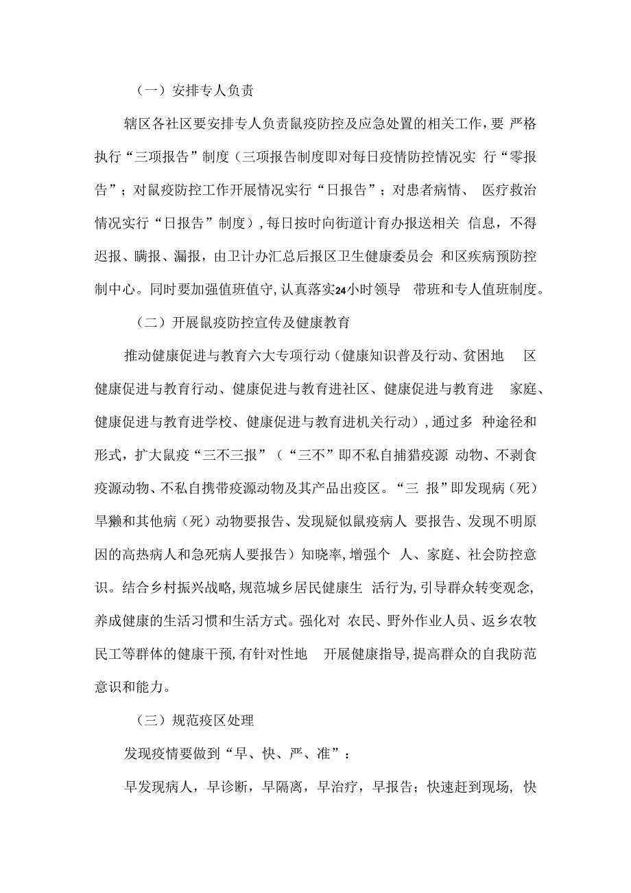 鼠疫防控工作方案3篇(1).docx_第2页