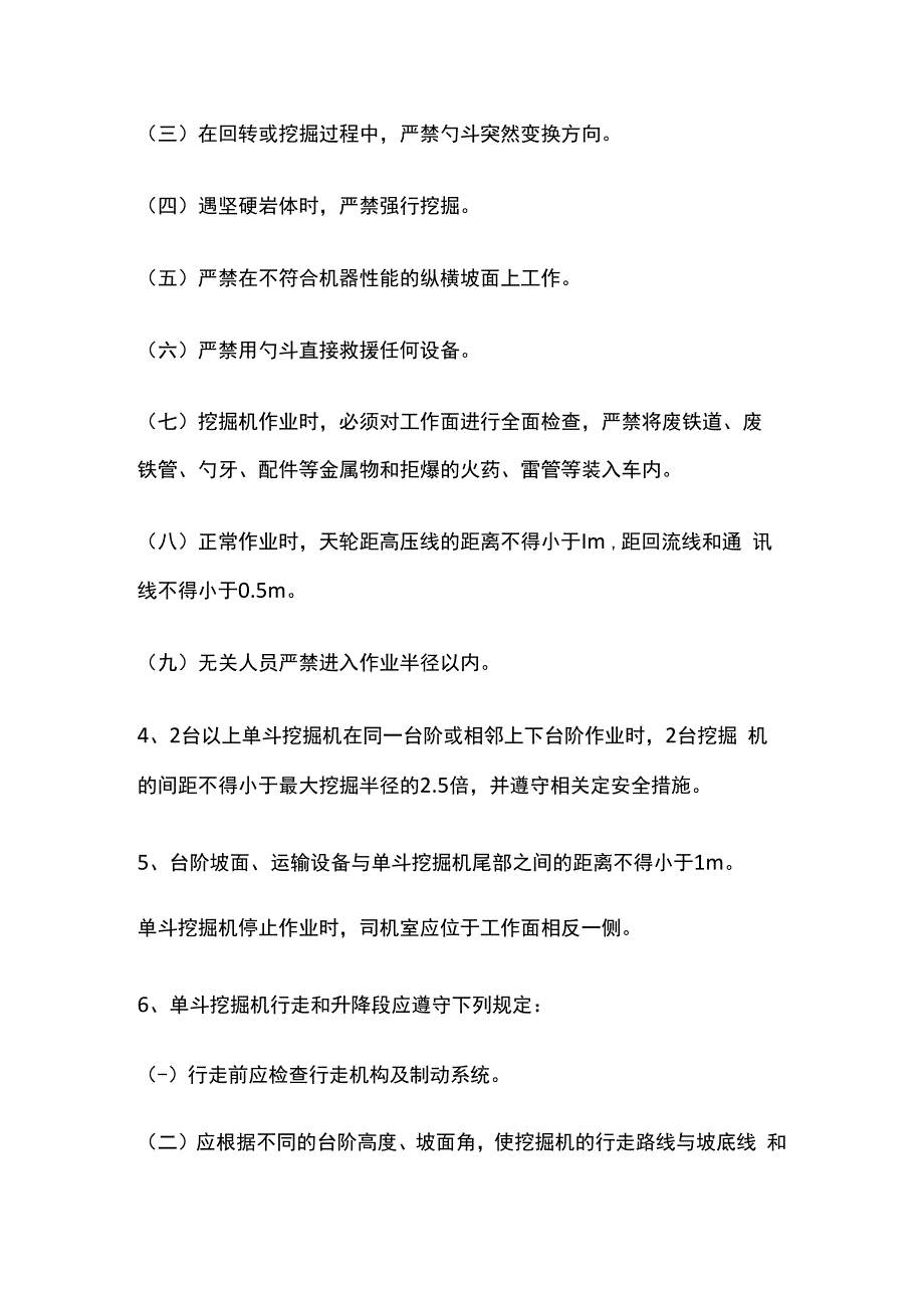 非煤矿山剥采安全技术措施.docx_第3页