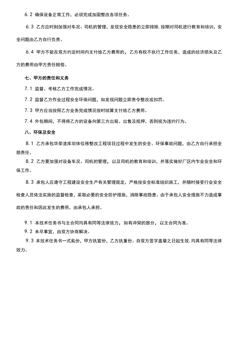 靖西市锰矿有限责任公司华荣渣库坝体位移整改工程项目.docx_第3页