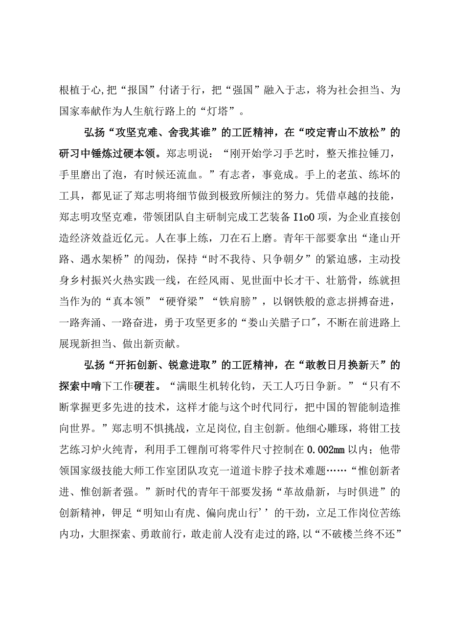 （5篇）《榜样的力量（第二季）》观后心得体会.docx_第2页