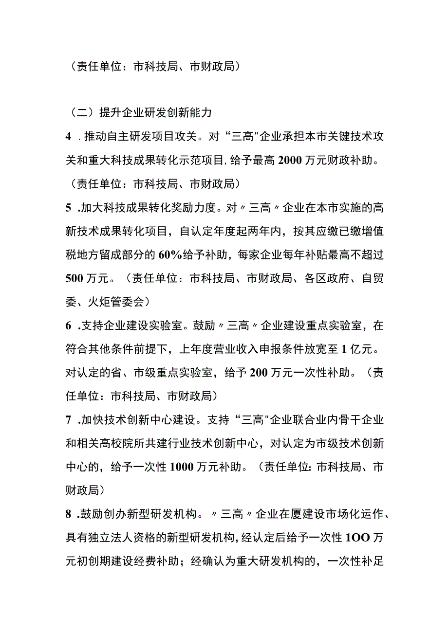 高新企业扶持政策.docx_第2页