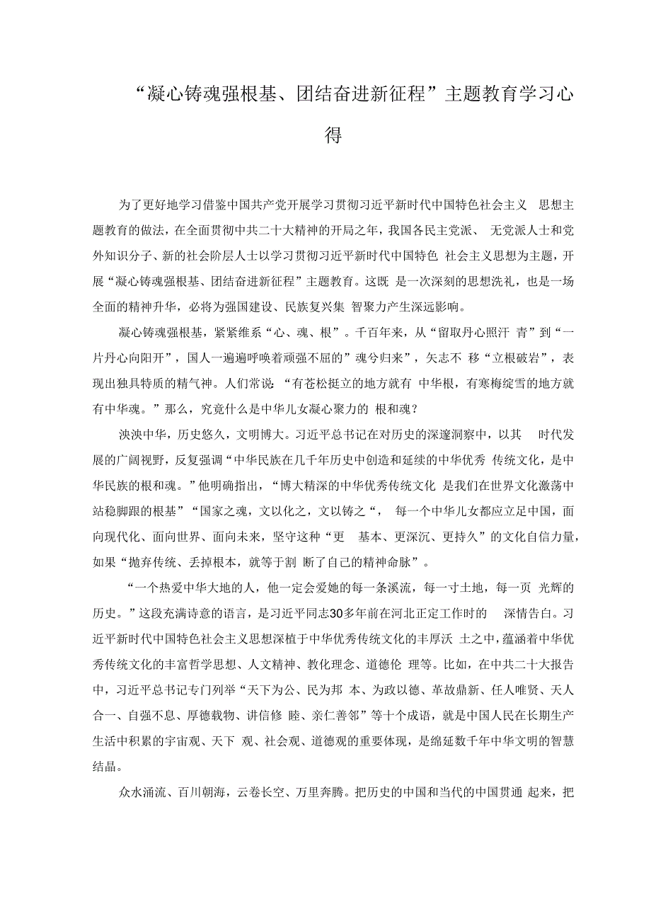 （2篇）2023贯彻落实《关于开展论坛活动专项清理整治工作的通知》发言稿、心得体会.docx_第2页