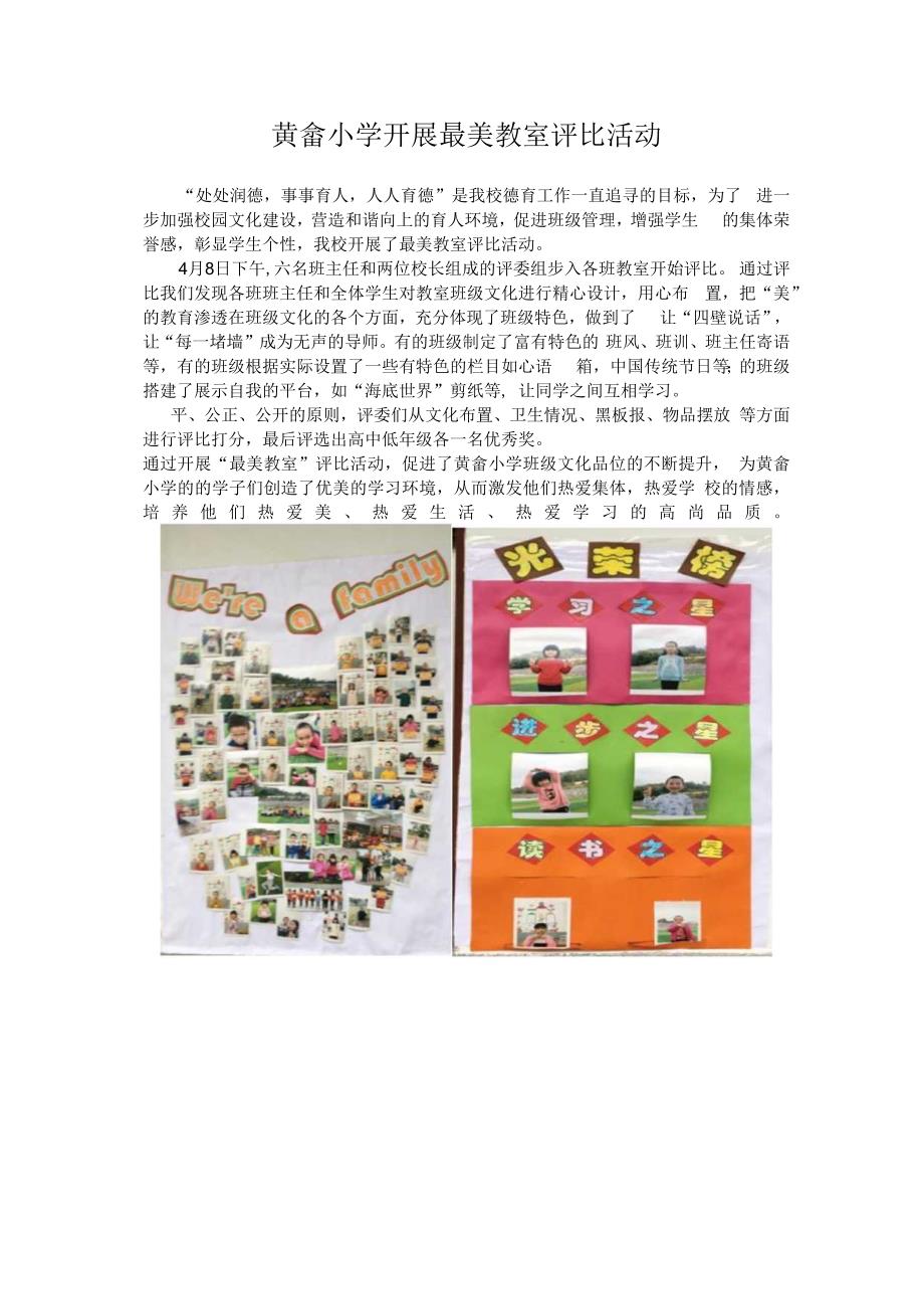 黄畲小学开展最美教室评比活动.docx_第1页