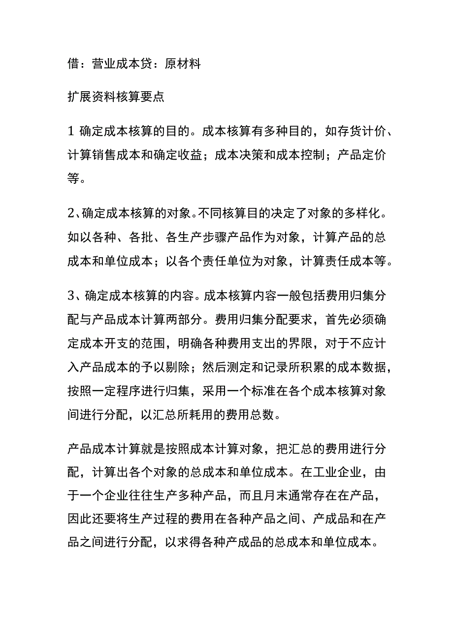 饭店成本计算过程.docx_第2页