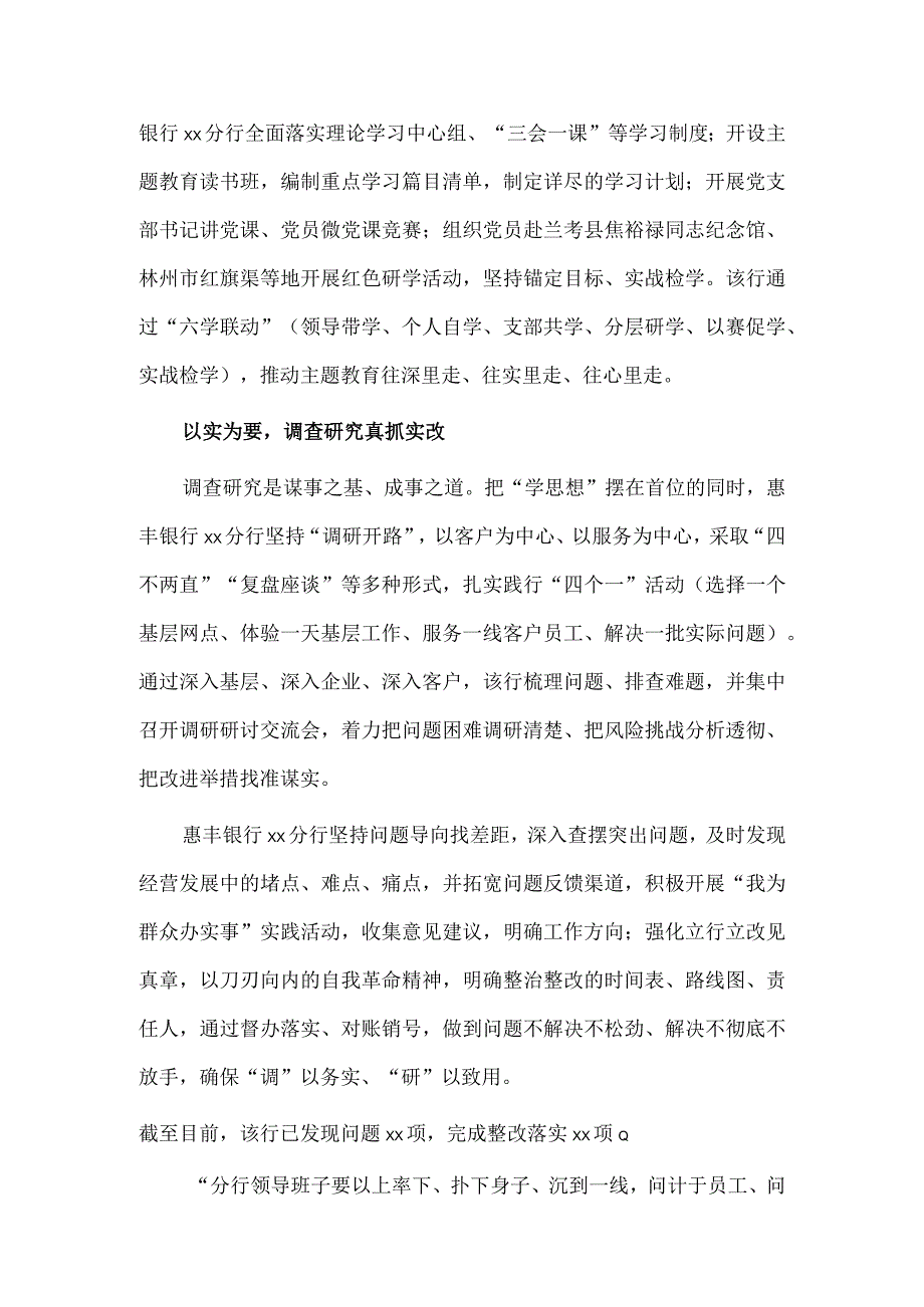 高质量推动主题教育见行见效（学习贯彻主题教育经验交流材料）.docx_第2页