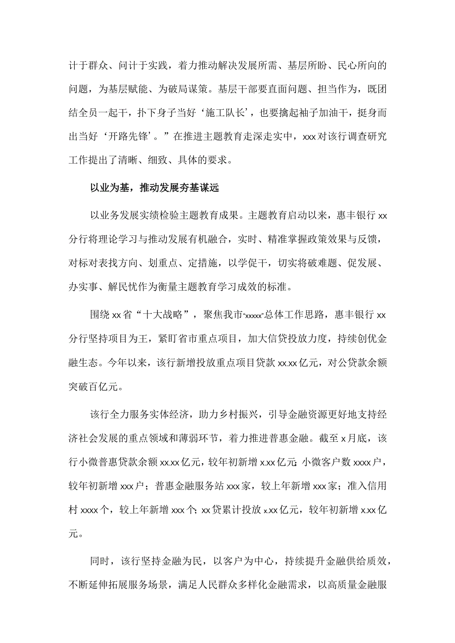 高质量推动主题教育见行见效（学习贯彻主题教育经验交流材料）.docx_第3页