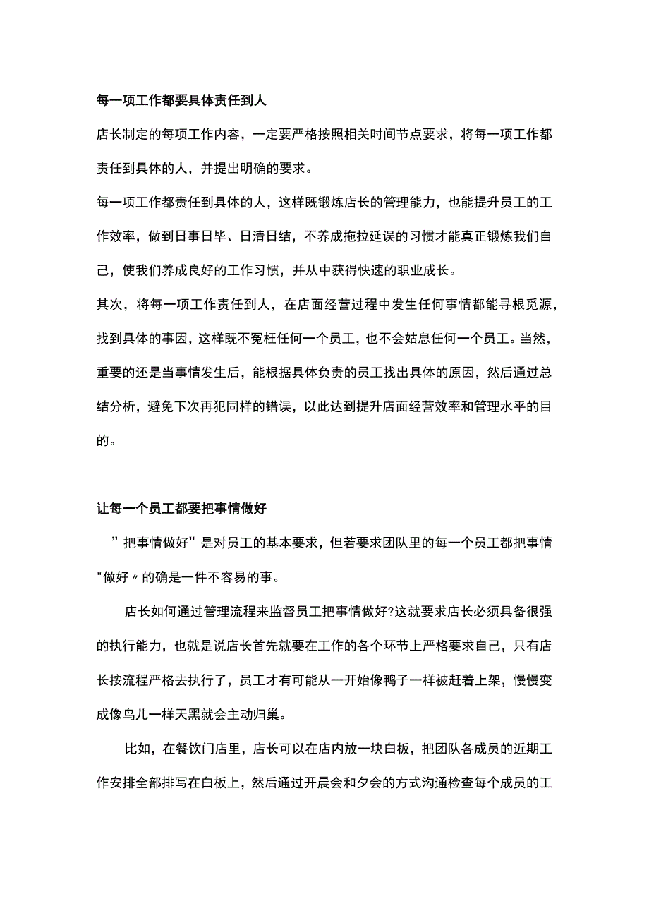 餐饮管理五大技巧.docx_第2页