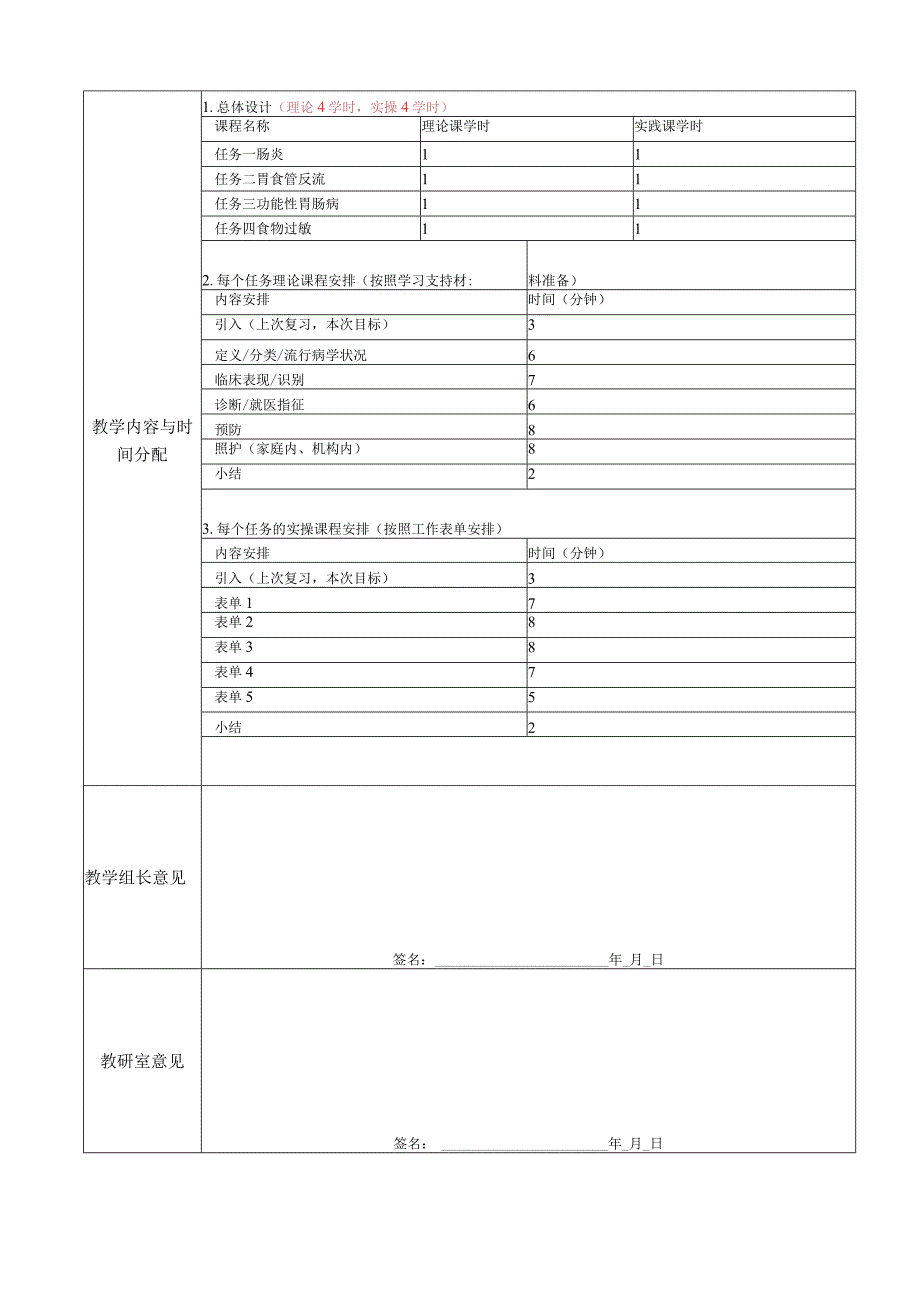 项目六婴幼儿消化道疾病预防与照护教案.docx_第2页