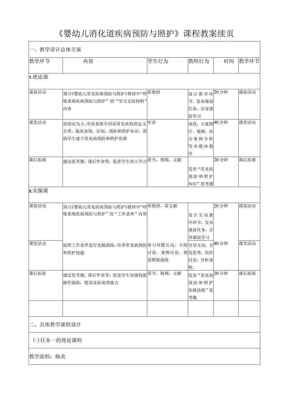 项目六婴幼儿消化道疾病预防与照护教案.docx_第3页