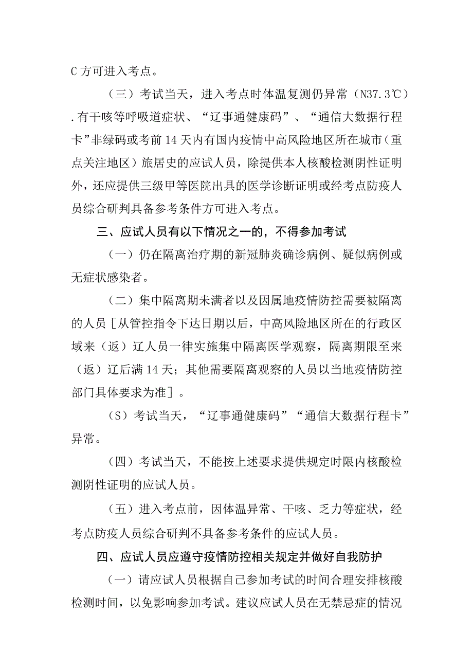 面试考生新冠肺炎疫情防控告知书.docx_第2页