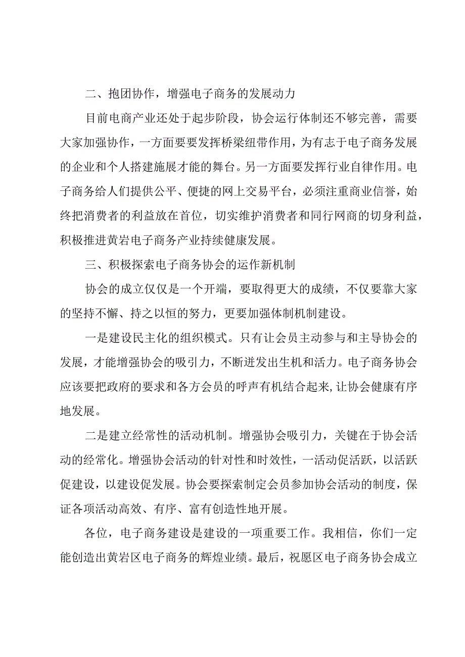 领导成立协会讲话稿（5篇）.docx_第2页