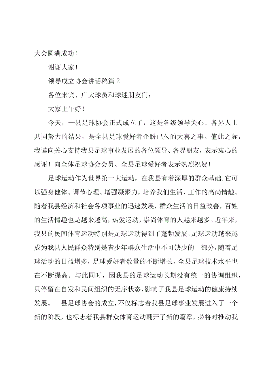 领导成立协会讲话稿（5篇）.docx_第3页