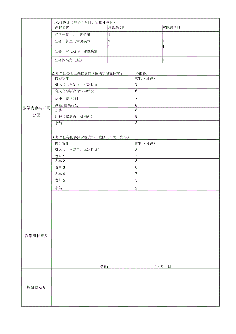 项目一新生儿常见疾病与常用照护技术教案.docx_第2页