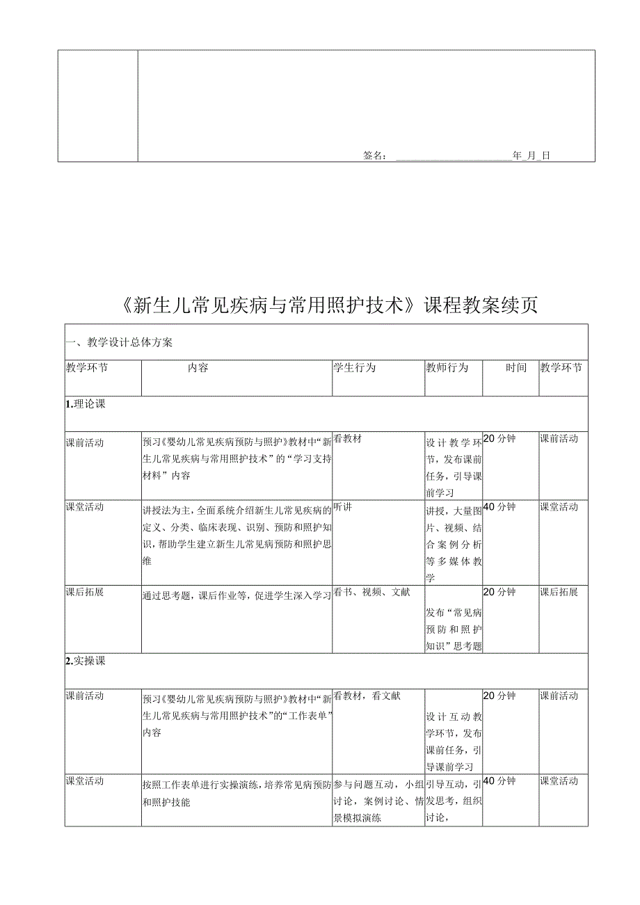 项目一新生儿常见疾病与常用照护技术教案.docx_第3页