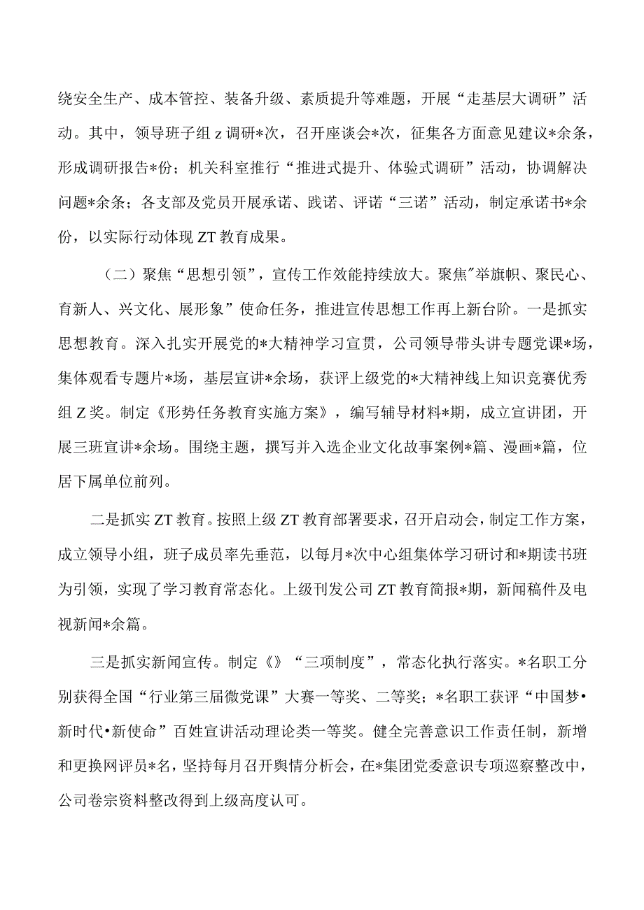 集团公司党建三季度工作总结及四季度工作打算.docx_第2页