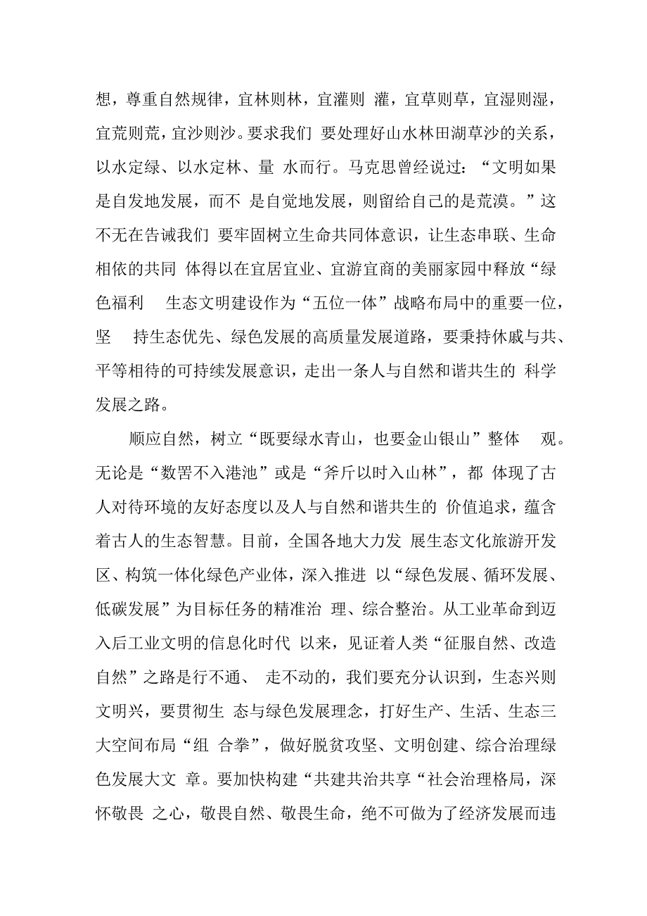 首个全国生态日心得体会六篇.docx_第2页