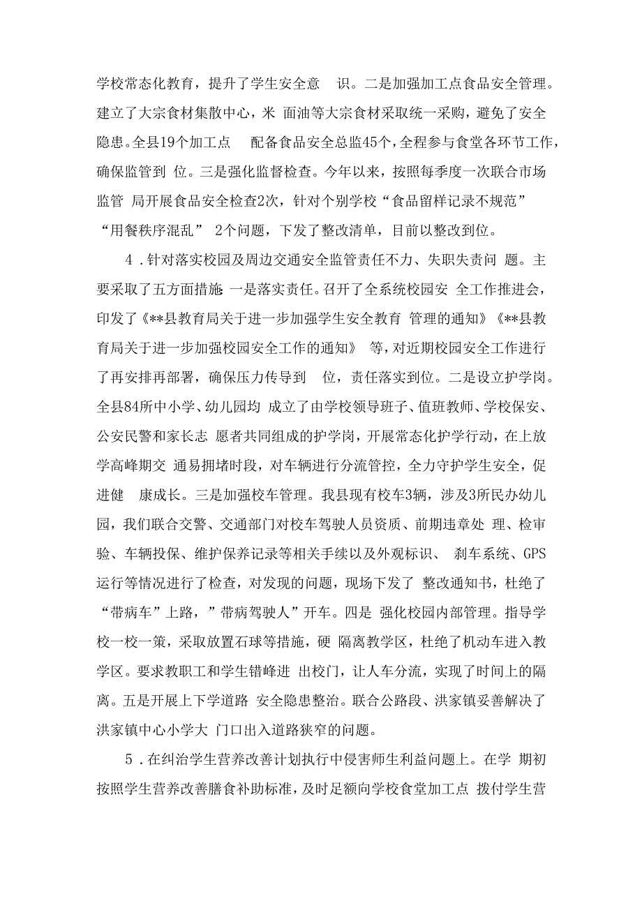 （2篇）2023年某县教育局关于教育领域群众身边腐败和作风问题专项整治工作开展情况总结.docx_第3页