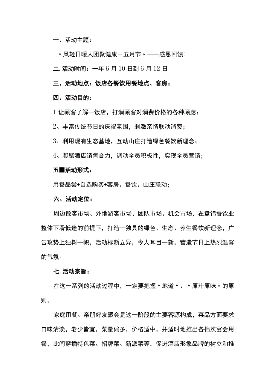 饭店端午营销方案模板.docx_第1页