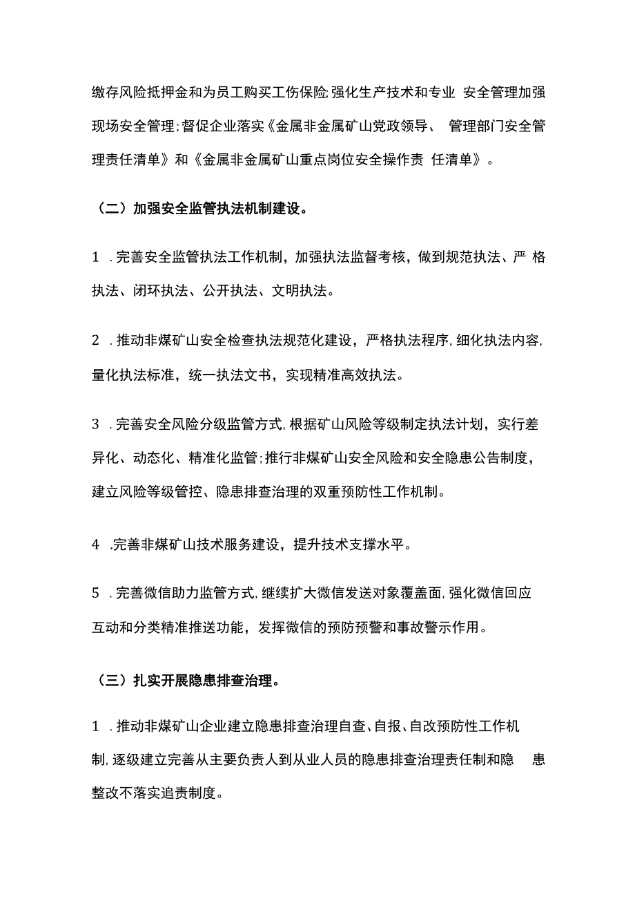 非煤矿山安全生产工作要点.docx_第2页