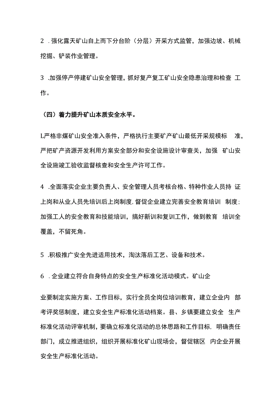 非煤矿山安全生产工作要点.docx_第3页