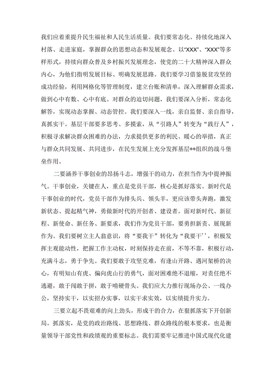 （4篇）2023年第二批主题教育研讨交流个人发言材料(附主题党课讲稿）.docx_第2页