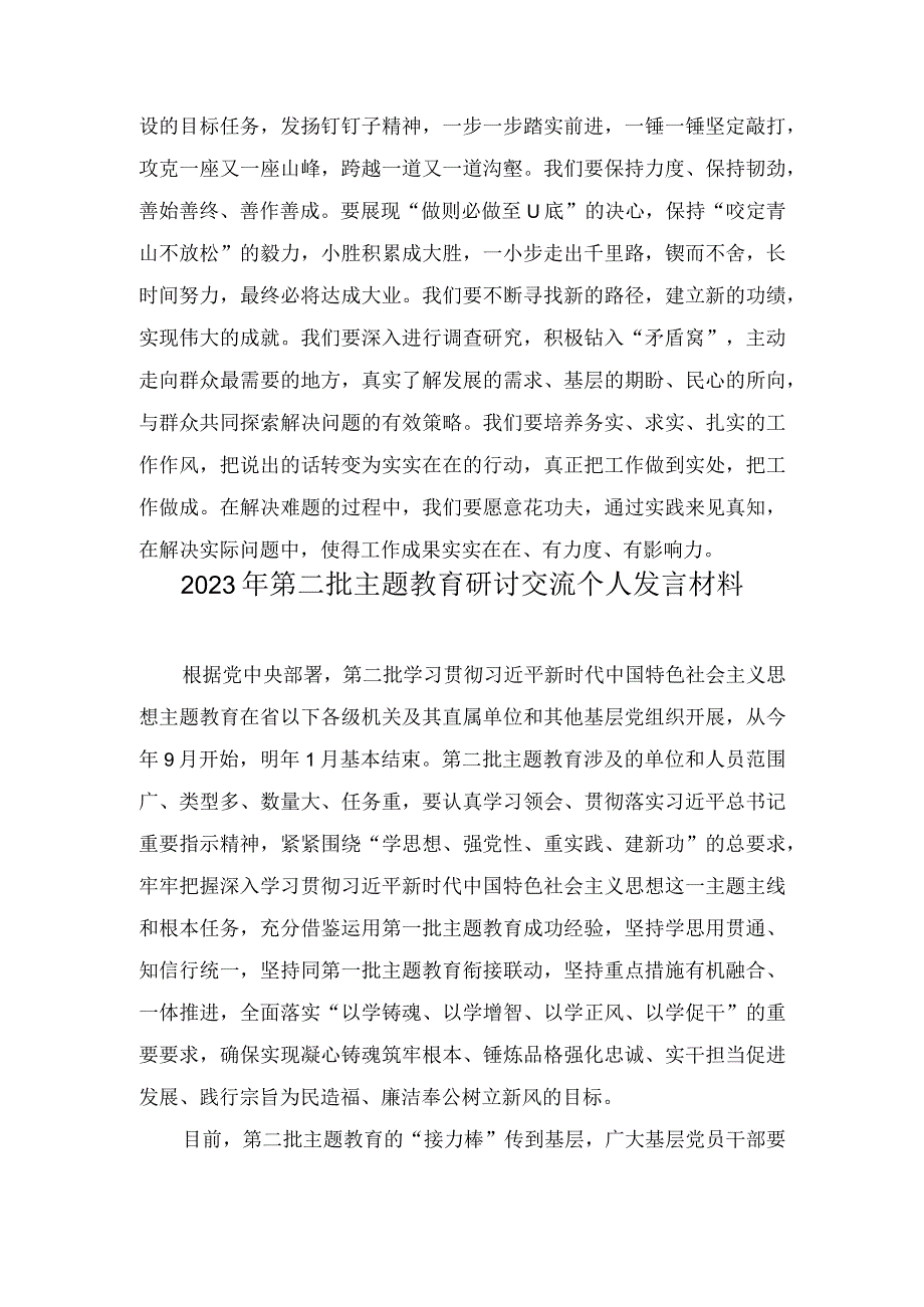 （4篇）2023年第二批主题教育研讨交流个人发言材料(附主题党课讲稿）.docx_第3页