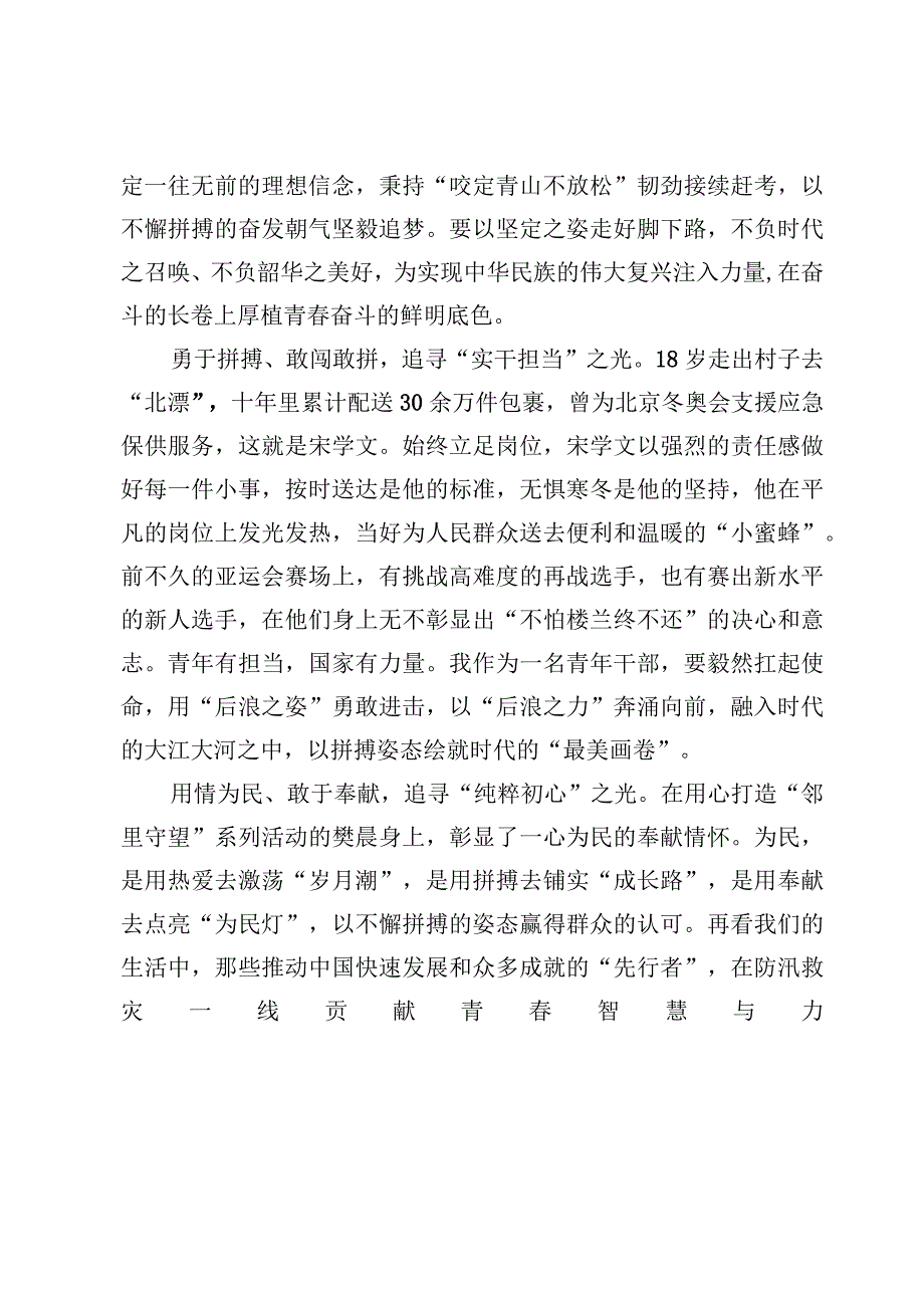 （8篇）党员干部观看《榜样的力量（第二季）》感悟心得.docx_第2页