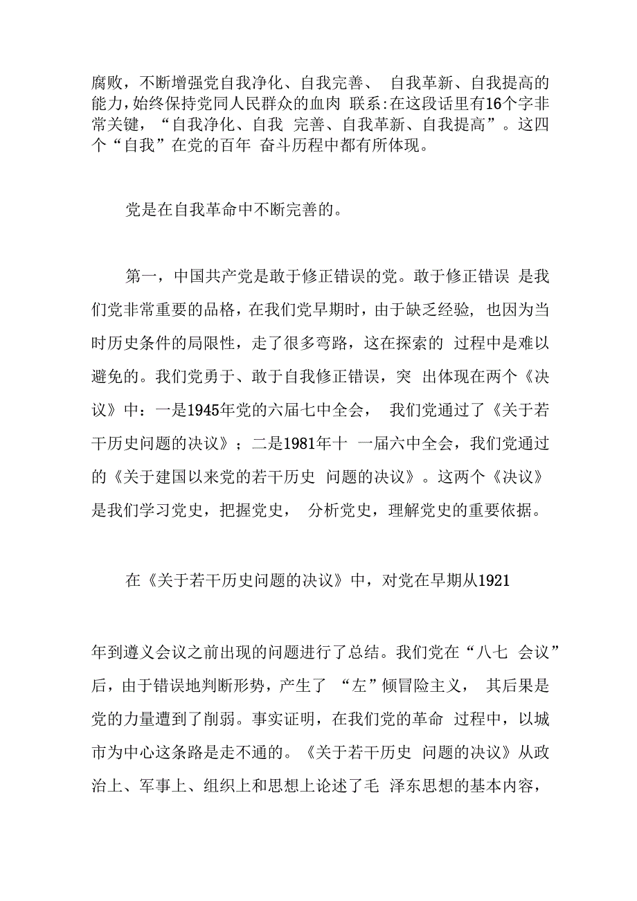 （3篇）关于实现自我净化自我完善自我革新自我提高心得体会.docx_第2页