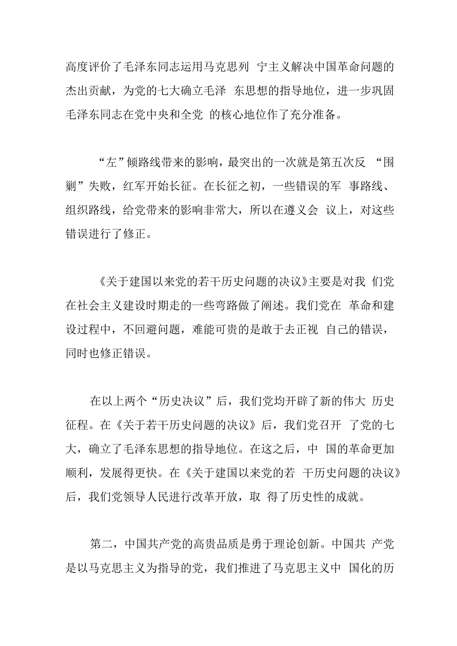 （3篇）关于实现自我净化自我完善自我革新自我提高心得体会.docx_第3页