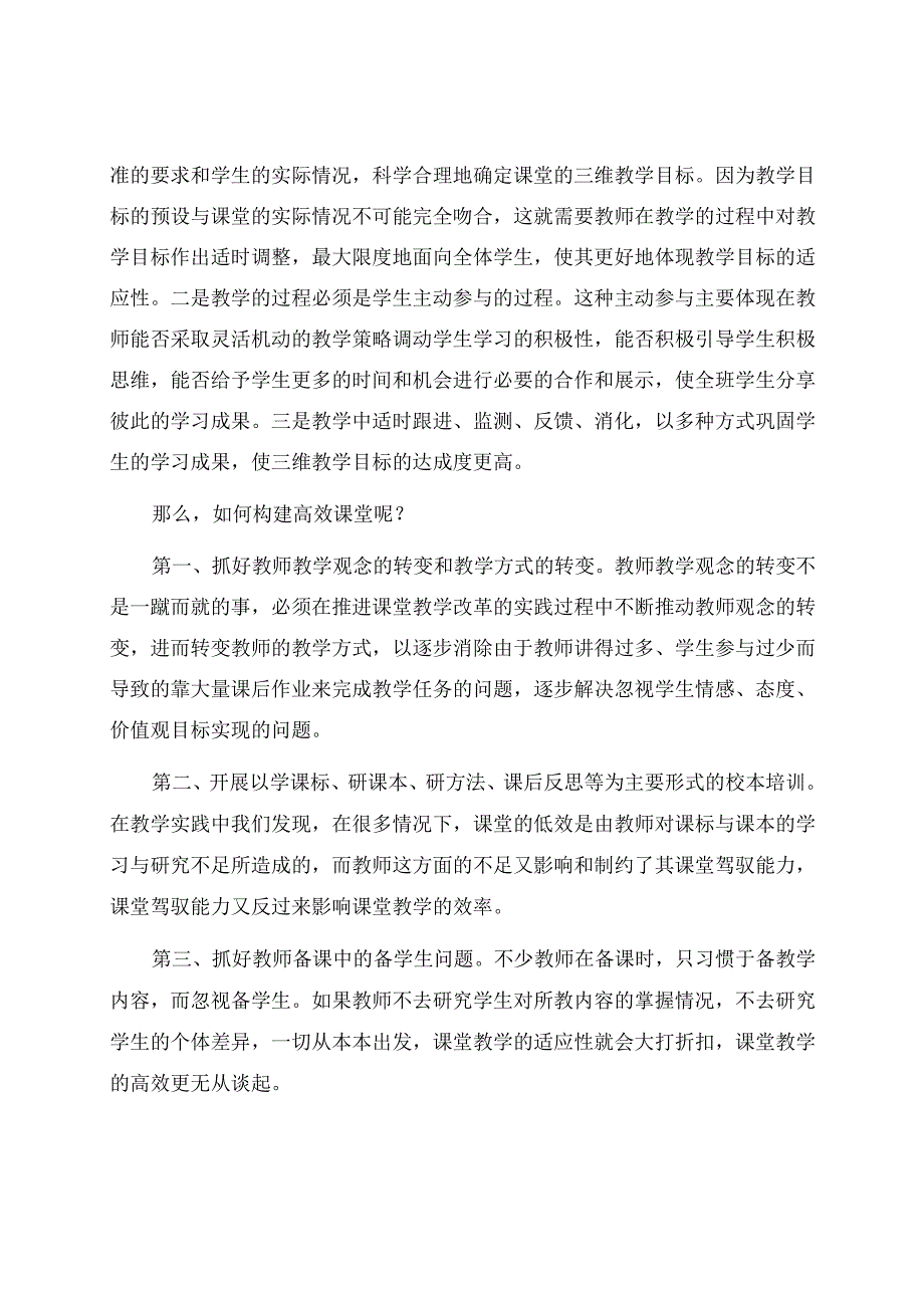 高效课堂心得感悟.docx_第2页