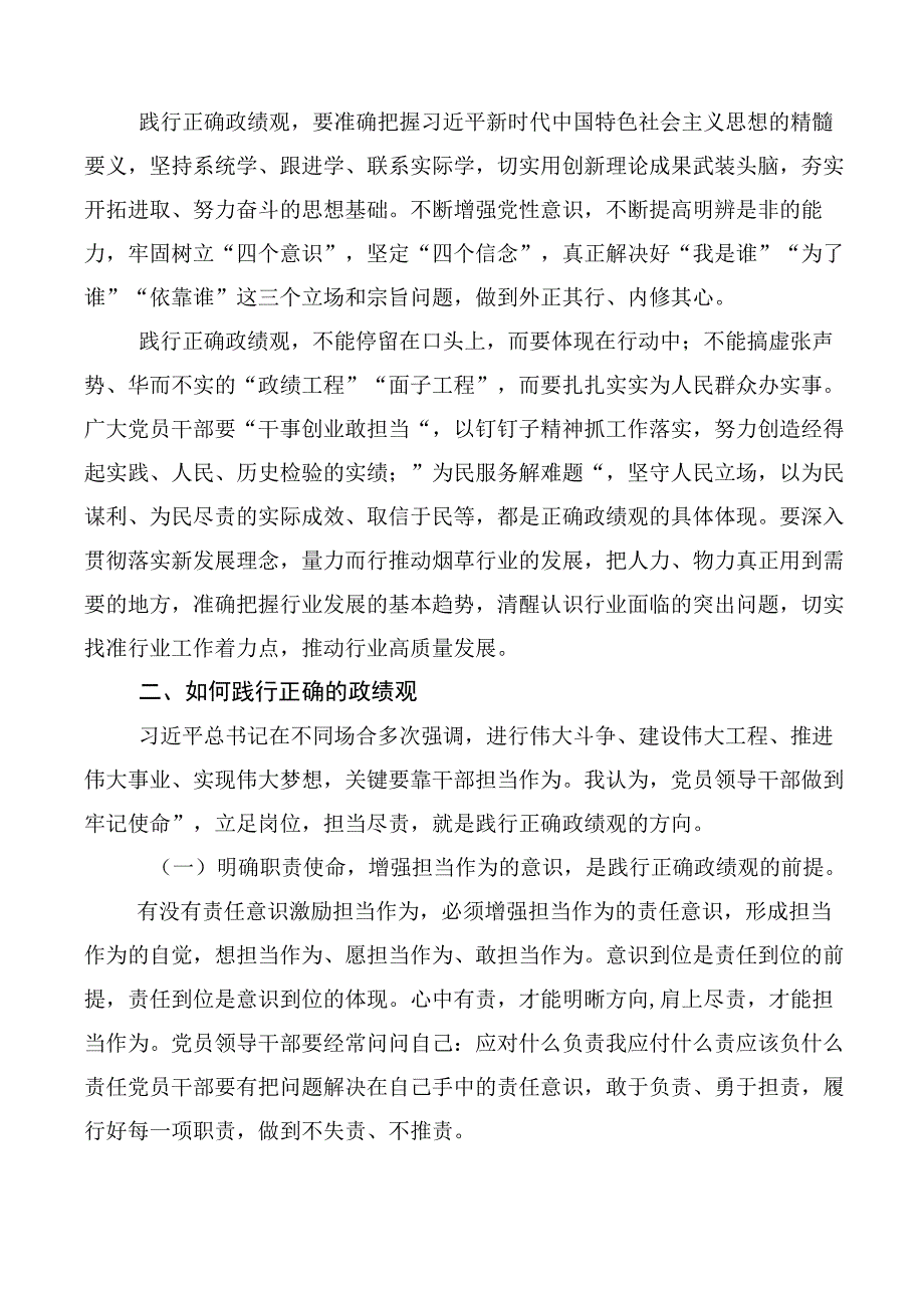 （10篇）2023年树牢正确的政绩观心得体会、交流发言、党课讲稿.docx_第2页