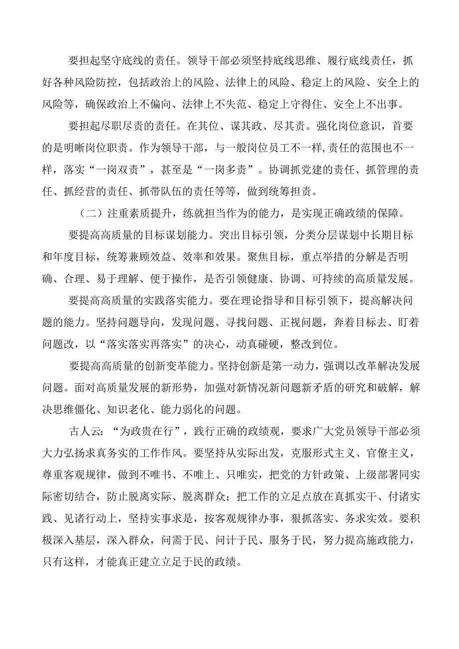 （10篇）2023年树牢正确的政绩观心得体会、交流发言、党课讲稿.docx_第3页