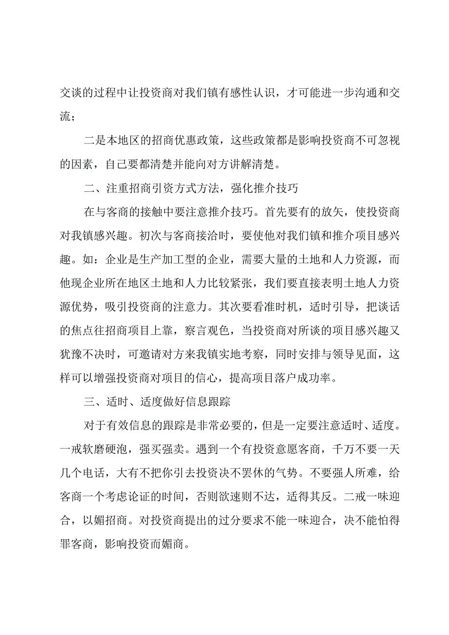 青年纪检监察干部座谈会发言稿范文(3篇).docx_第3页