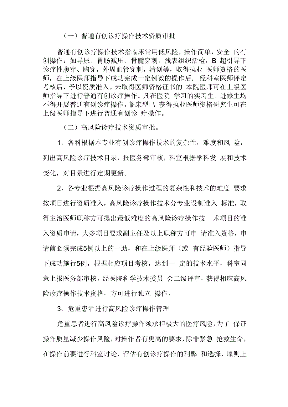 高风险诊疗技术操作授权及审批管理制度.docx_第2页