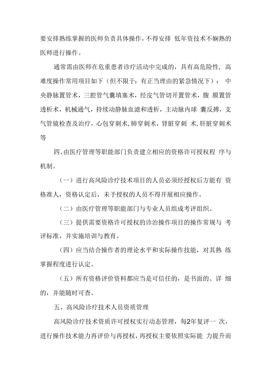 高风险诊疗技术操作授权及审批管理制度.docx_第3页