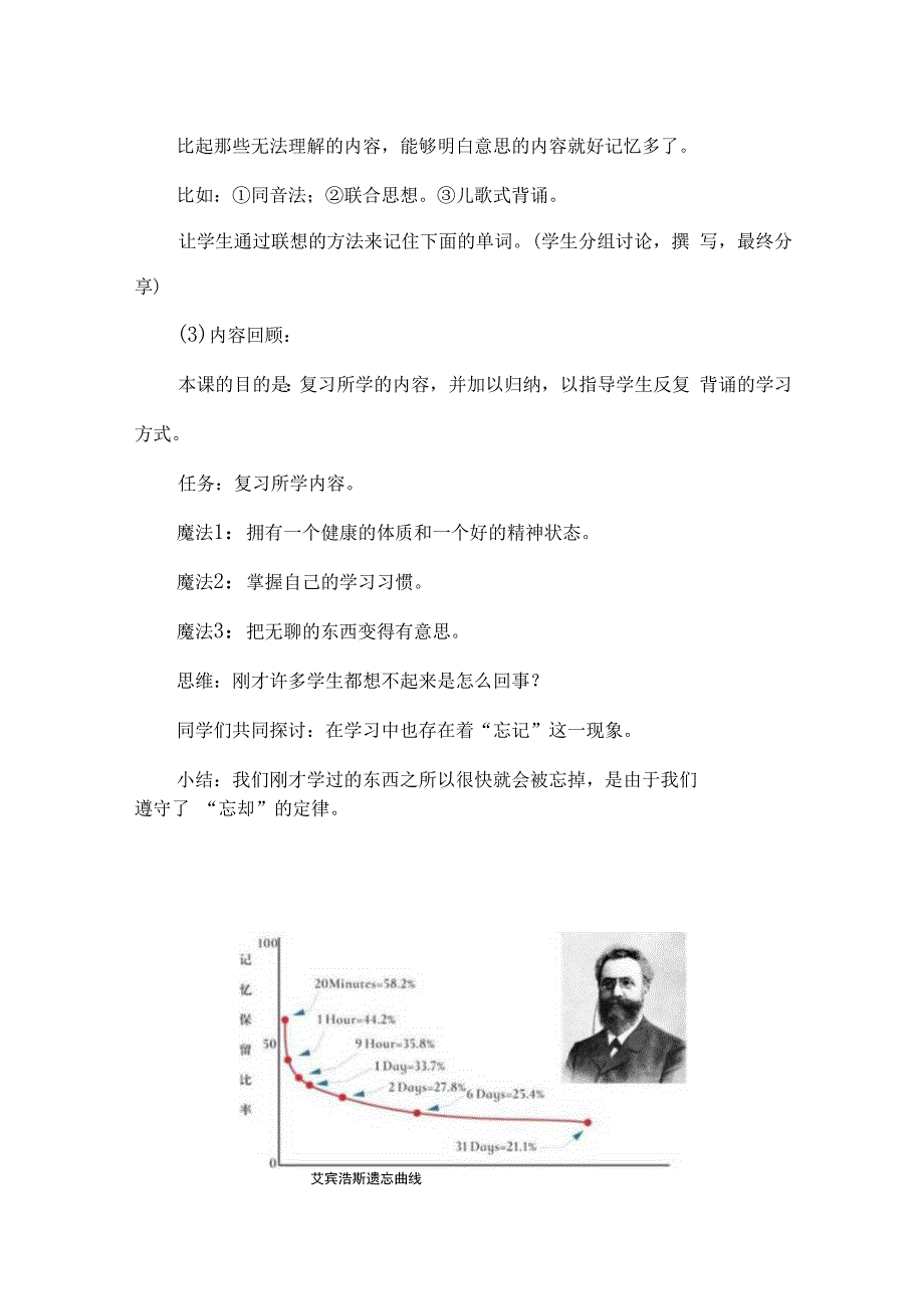 魔法记忆+教学设计 心理健康通用七年级上册.docx_第3页