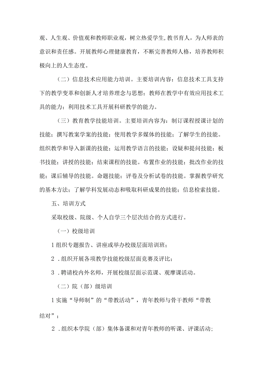 青年教师教育教学素质提升工程方案.docx_第2页