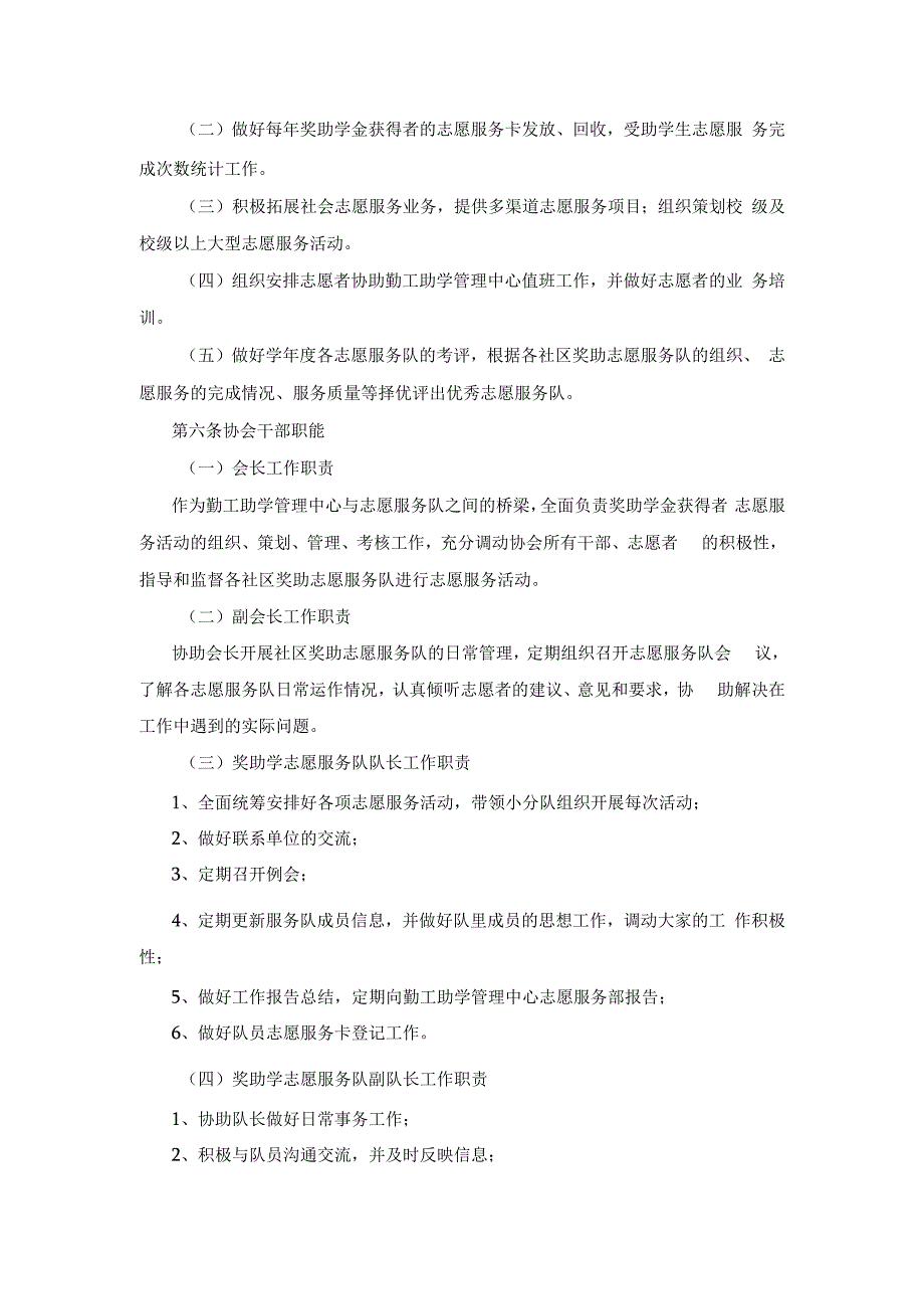 韶关学院奖助学金志愿服务协会章程2015年3月制订.docx_第2页