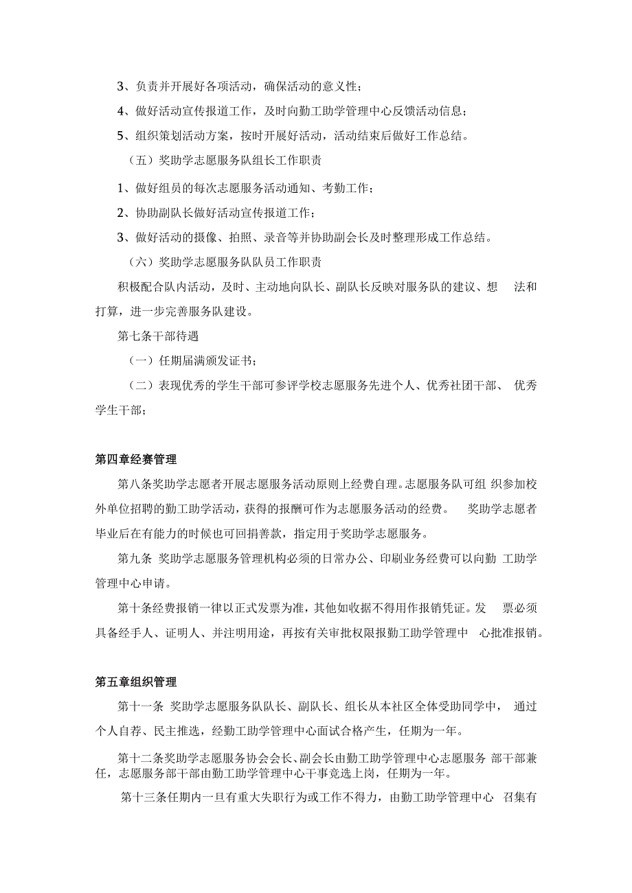 韶关学院奖助学金志愿服务协会章程2015年3月制订.docx_第3页