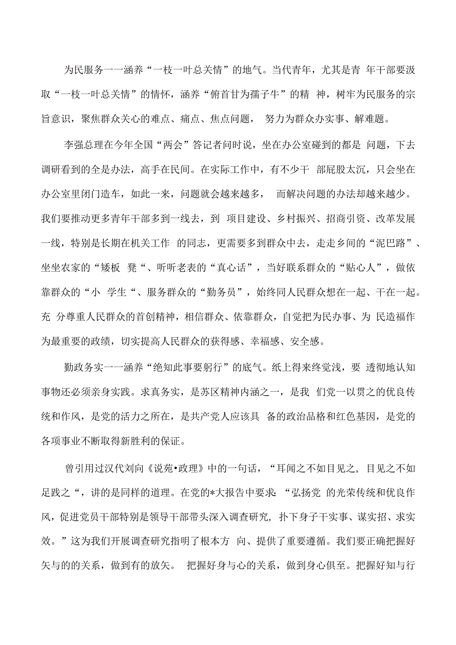 青年研讨发言争做新时代好干部.docx_第2页