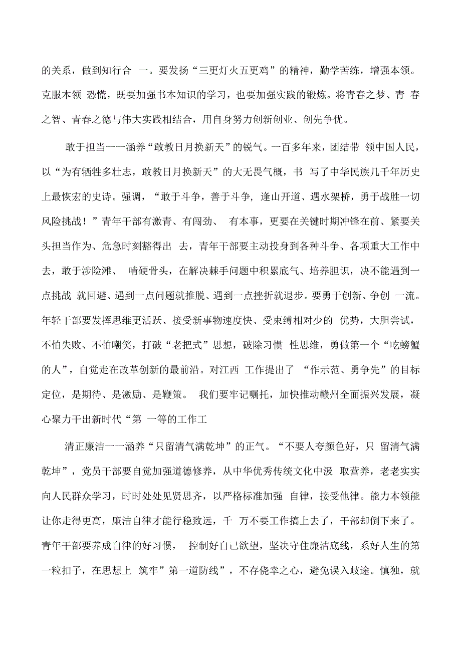 青年研讨发言争做新时代好干部.docx_第3页