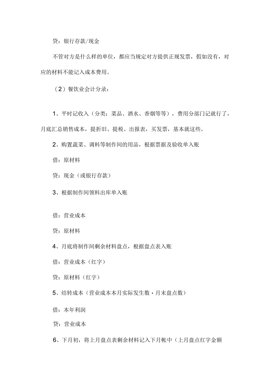 餐饮业的会计账务处理.docx_第2页