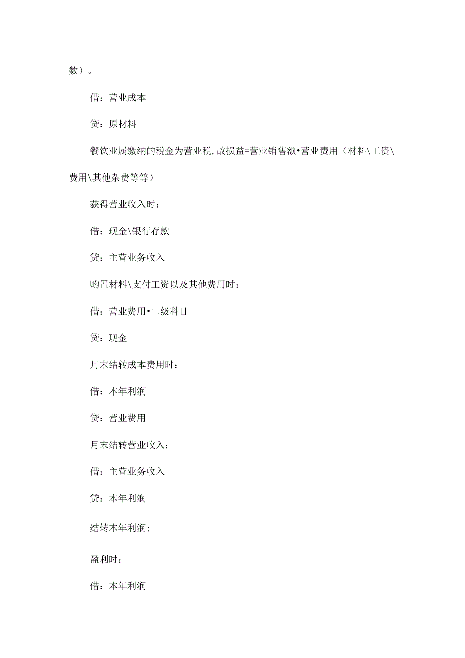 餐饮业的会计账务处理.docx_第3页