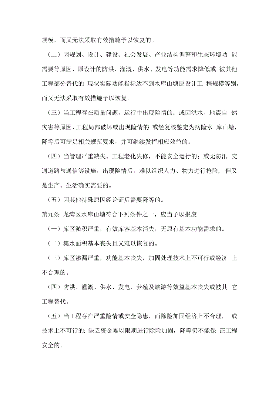 龙湾区水库山塘降等与报废及综合利用办法（征求意见稿）.docx_第3页