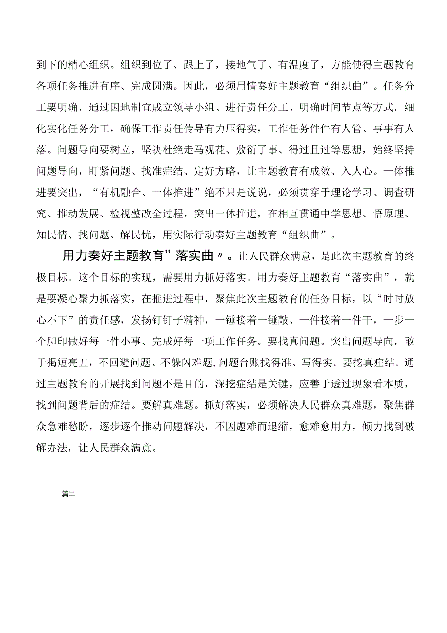 集体学习主题学习教育集体学习暨工作推进会交流发言稿20篇汇编.docx_第2页